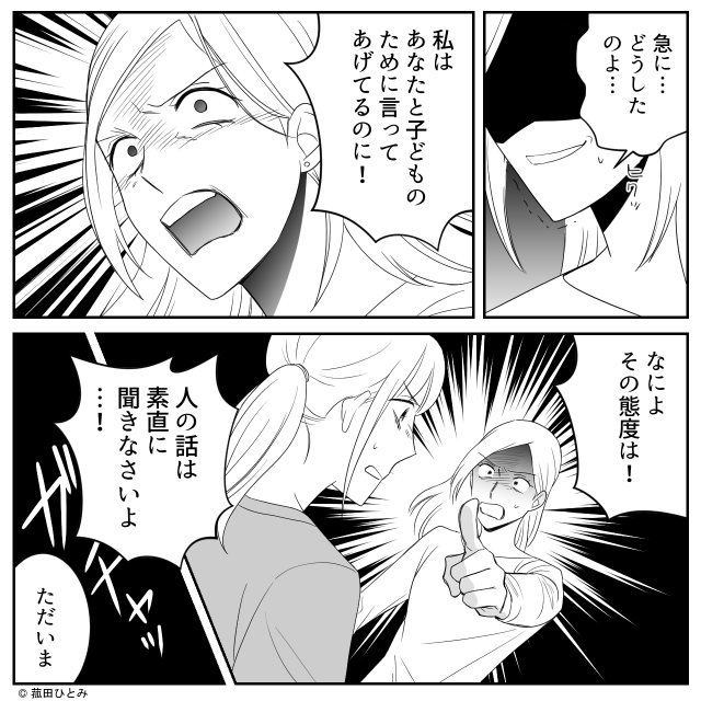 頭が固い義母に妊娠報告した結果＃9話