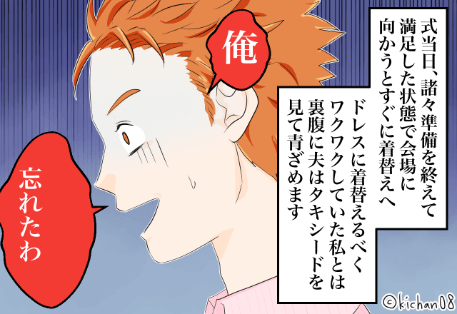 結婚式準備を妻に“丸投げした夫”。しかし当日…タキシードを見た夫が“顔面蒼白”に！？⇒【結婚式で遭遇しがちなトラブル】