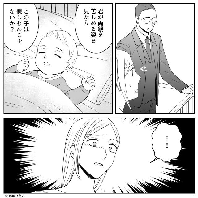 頭が固い義母に妊娠報告した結果＃10話