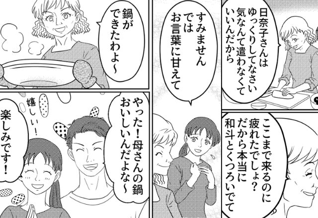 ”義母の手料理”を見て一瞬で青ざめた嫁。直後、自分のミスに気づいた義母はいきなり豹変して…【義母との間で生まれる摩擦を解消するコツ】