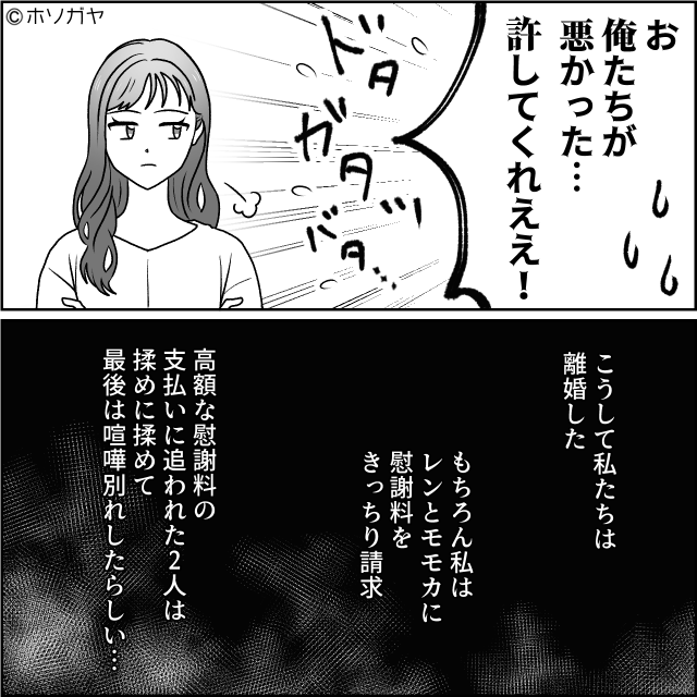 夫と距離が近い親戚の正体＃10話