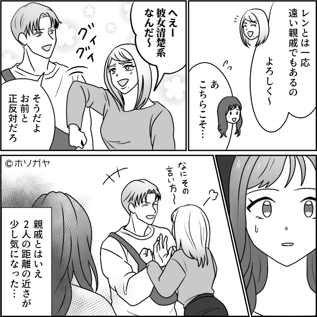 夫と距離が近い親戚の正体＃1話