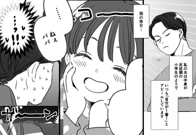 「俺が一番疲れてる」家事を妻に押しつける“反抗期夫”。しかし直後「ねえパパ…」娘の“痛快な一言”で反抗期終了！？⇒【夫の行動に不満を感じたら】