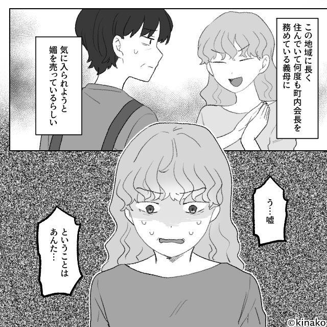 引っ越し先のママ友達＃6話