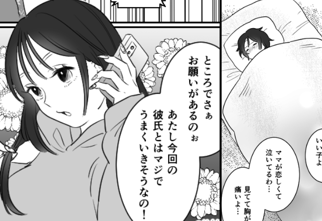 男を優先し…「ちゃんと世話して？」高熱の息子を見捨てる義妹。だが“思わぬ報復”が待ち受けていて…⇒【人間関係でストレスを感じたとき】