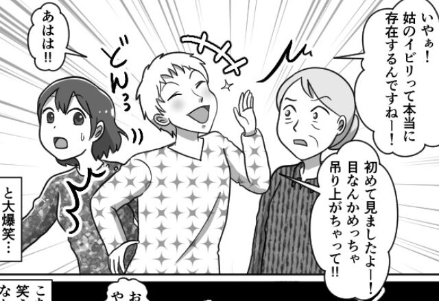「嫁イビリって存在するんですね（笑）」義母の目の前で爆笑する兄。兄の“大胆な言動”に驚いた義母は…【義母と上手な関係の築き方】