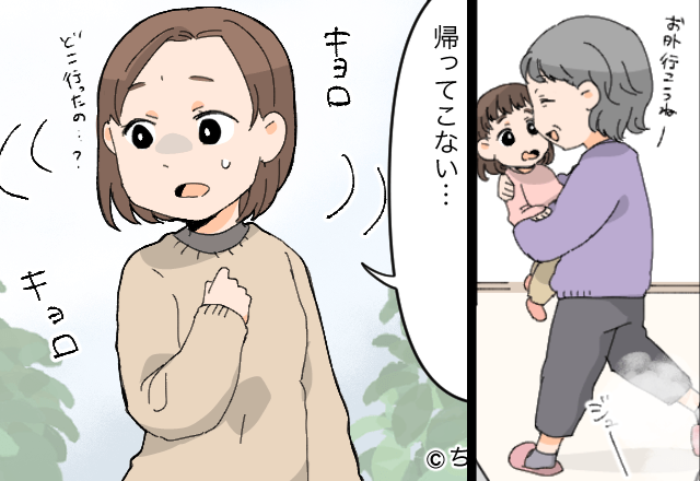 義実家で…娘を連れ”2時間消えた”義母。しかし、帰ってきた【娘の様子】を見た瞬間、青ざめて…⇒【義母との付き合い方】