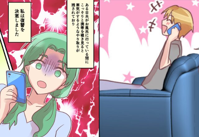 ”浮気癖”のある夫にブチ切れ！？限界を感じた妻は『秀逸な復讐』を実行することに…⇒【要注意！警戒すべき男性の特徴】