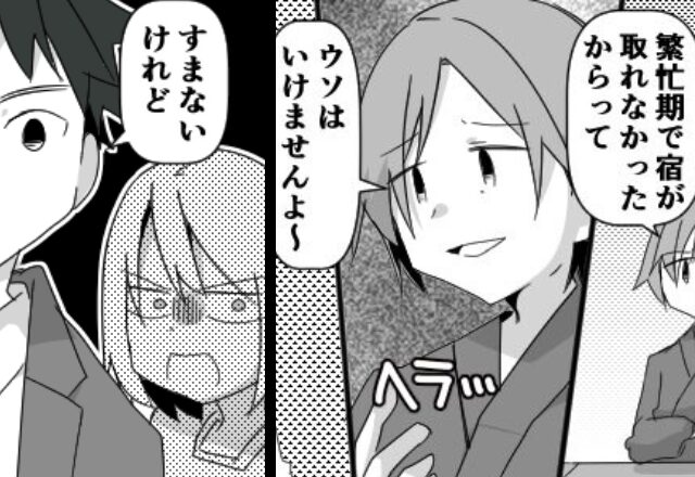 旅館で…「予約してた者ですが」夫婦で受付するも…「ウソはいけませんよ」言い切ったスタッフが”夫の一言”に冷や汗…【トラブル遭遇時の立ち回り方】