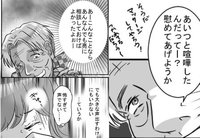「慰めてあげる」嫁の入浴を狙って迫り寄る義父。だが直後、『バンッ！』絶体絶命のピンチに“現れた”のは…【義父の行動に悩むあなたへ】