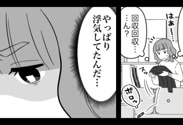 夫のスーツから”口紅”を発見し“女の気配”を察知。2週間後…無防備な夫から「証拠」を集めると――！？【浮気を匂わせる夫の行動4選】