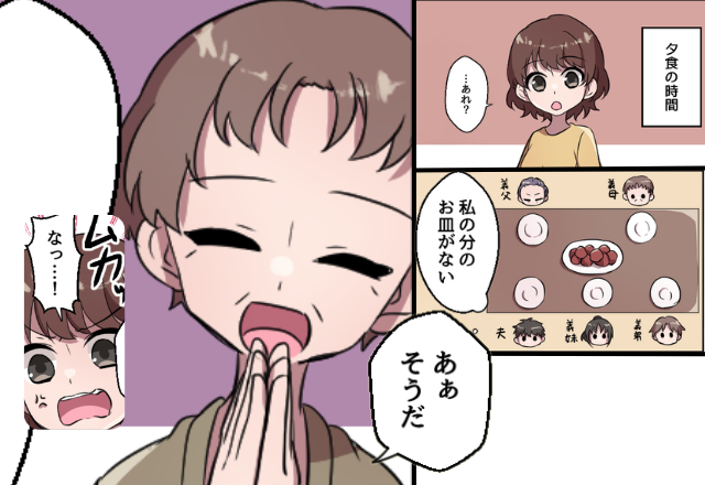 初義実家での夕食中、“嫁の食事だけ出さない”義母！？直後、義母の“衝撃発言”に「え…？」⇒【義母との良好な関係を築くコツ】