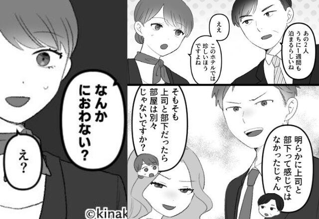 「早く部屋行きたぁい♡」ビジホに長期滞在する”親密”な男女客。しかし1週間後『不測の来客』にホテル騒然…【他人に翻弄されないために】