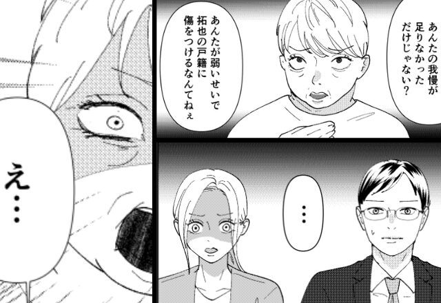 学歴で女を“ランクづけ”する義母！？しかし「あんたが“弱い”せい」嫁への最低発言が仇となって…【義母トラブルの対処法】