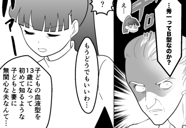 「なんでB型…？」息子に覚えた”確かな違和感”。直後、妻が明かす『13年越しの秘密』とは…⇒【夫からモラハラを乗り越える方法】
