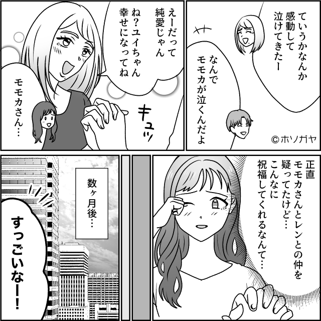 夫と距離が近い親戚の正体＃2話