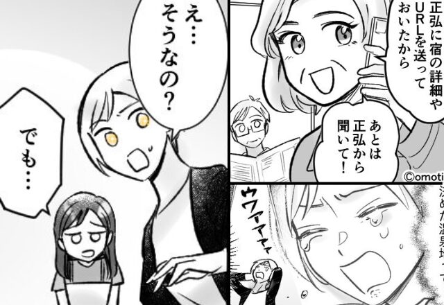 義母が決めた【強制家族旅行】に涙する嫁と娘。しかし直後、夫が明かした”ヒミツ”で態度が豹変！？【家族旅行トラブルを避けるために】