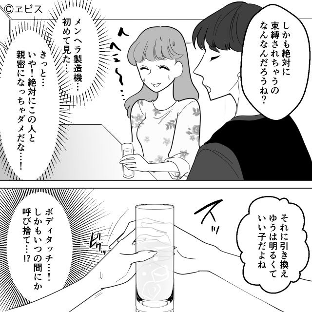 浮気相手と縁を切った結果＃2話