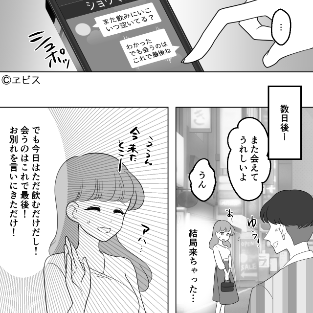 浮気相手と縁を切った結果＃3話