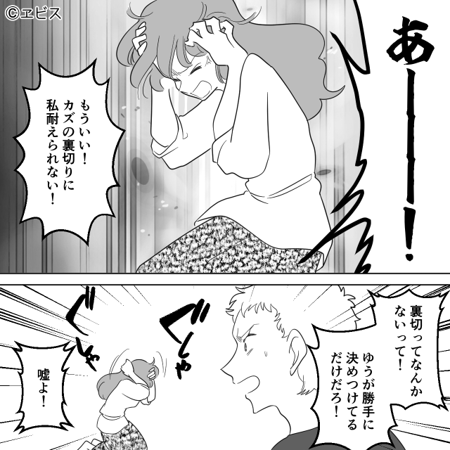 浮気相手と縁を切った結果＃8話