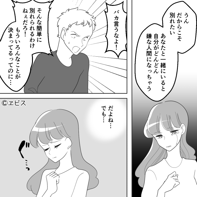 浮気相手と縁を切った結果＃9話
