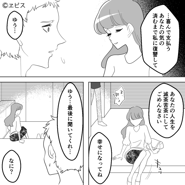 浮気相手と縁を切った結果＃10話