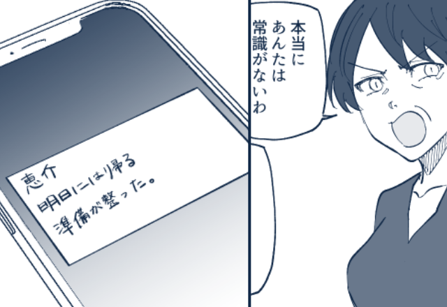 妊娠中の妻に“悪質なイビリ”を続ける義母。しかし「“準備”が整った」夫から意味深な連絡によって…【周囲との良好な関係を保つ方法】
