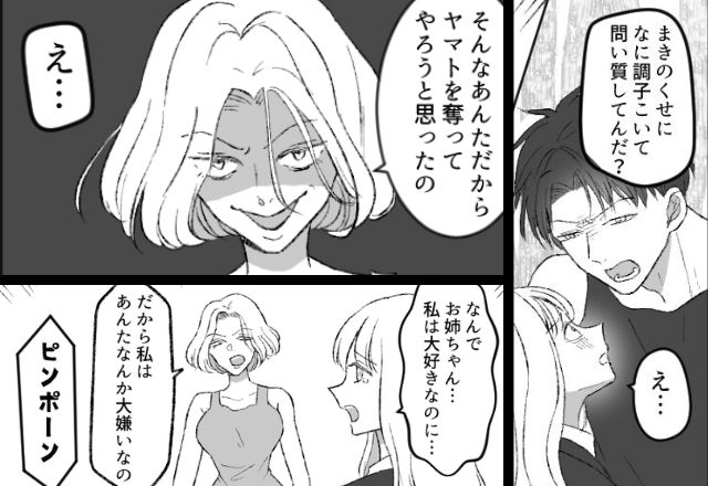 自宅で…“夫と姉の”裏切り現場を目撃！？しかし直後、2人には『意外な展開』が待ち受けていて…⇒【理不尽な状況への立ち向かい方】