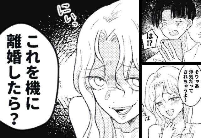 「これを機に離婚したら？（笑）」浮気現場を見た妻を”煽る”浮気女！？しかし直後⇒妻の”秘策”に「え…」【知り合いの言動に悩んだら】