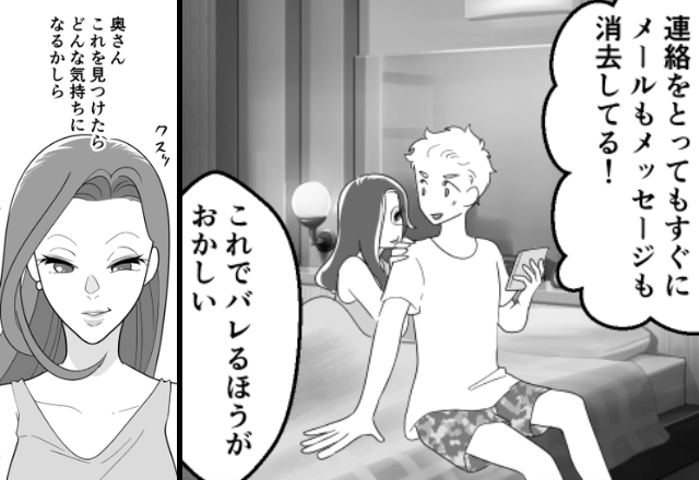 浮気相手に『わざと証拠』を残され焦る夫！？しかし直後⇒“悪質な計画”によって、修羅場不可避…【夫婦のすれ違いを理解するコツ】