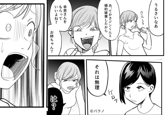 妹「婚約破棄したし旦那もらうね♡」夫を”略奪”するが…嫁「それは無理」隠された【夫の秘密】を明かすと…【周囲の人との心地よい関わり方】