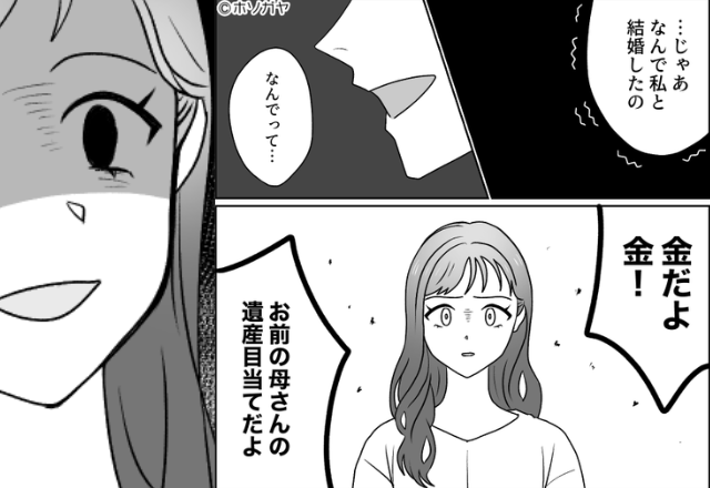 浮気バレ直後、夫が“遺産狙い婚”だと暴露！しかし数時間後…浮気相手「嘘でしょ！？」⇒【夫の浮気の兆候とは】