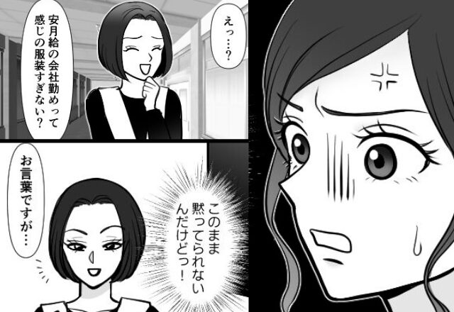 「安月給って感じ？（笑）」夫を”嘲笑う”初対面のママ友。しかし次の瞬間”夫の職業”を明かすと…「え！？♡」⇒【夫の思わぬ怒りに対処するための秘訣】