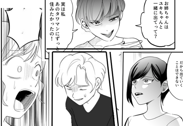 「タワマンから出てけ」金目当てで夫を略奪した妹。しかし直後『驚きの事実』を明かした瞬間、みるみる青ざめていき…【身近な人の行動に悩んだときの対応策】