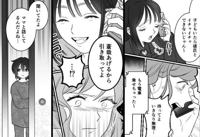 彼氏ができて『息子あげる！』と言った義妹。しかし次の瞬間⇒「ねぇ、ママ…」衝撃の一言を続けて…【義妹の言動に悩んだら…？】