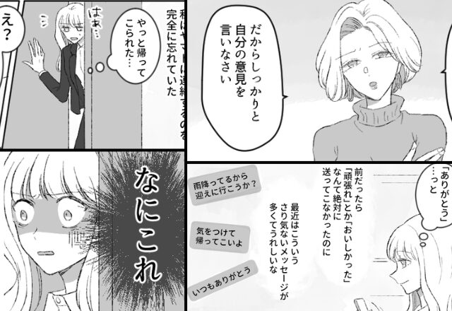 姉の助言で夫婦仲が険悪から良好に♡しかし数日後「なにこれ」出張で帰った妻が見た“おぞましいモノ”とは！？【夫の愛情で絆を豊かにするエピソード】