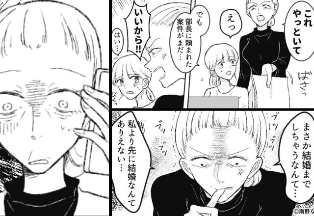 部下の結婚に嫉妬爆発！？仕事を過剰に押つける女上司。しかし『えっ…ヤバ…』“1件の判断”が運命を大きく変えて…⇒【人間関係トラブルの対処法】