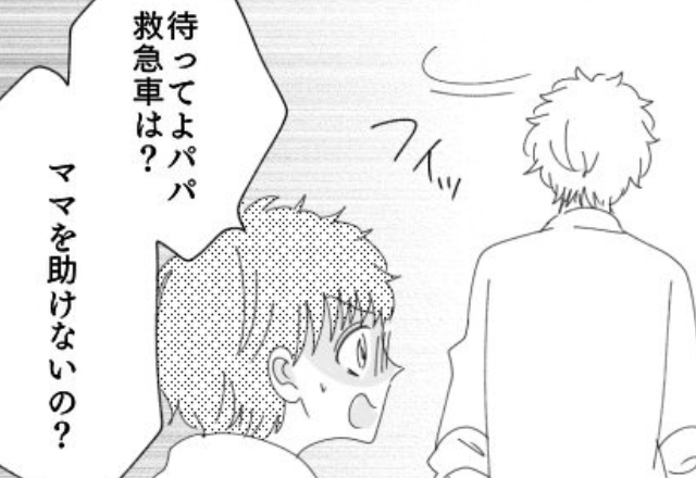 部屋に戻るとキッチンで倒れている母の姿が！？直後、息子が父に助けを求めた瞬間「ほっとけ」【離婚後の男性の心理について】