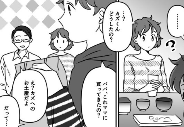 出張から帰宅した夫。息子に”土産”を渡した次の瞬間→「これママに買ってきたの？だって…」【夫の浮気中のサイン4選】