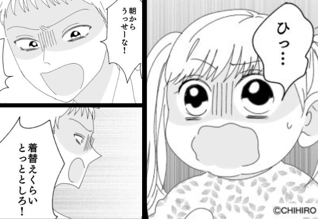「うっせぇな！」夫に怒鳴りつけられ”怯える”娘。数時間後⇒娘が夫に”渡したモノ”に「は？」【夫の振る舞いがもたらす障壁と対応策】