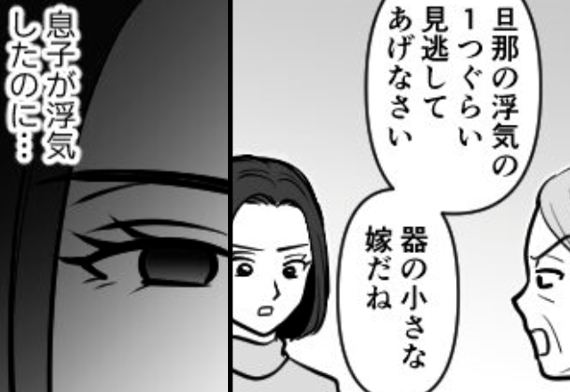 『浮気ぐらい見逃しな』夫をかばう義両親の暴論。しかし、怒れる妻の“容赦なき一手”で…【身勝手な夫への立ち向かい方】