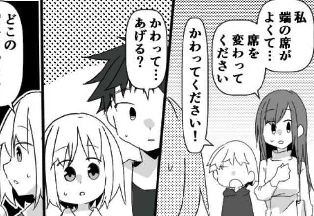 上映寸前に”席交換”を頼んでくる子連れ女性。しかし断った瞬間、豹変した女性の振る舞いに「ええ…」【周囲の思わぬ言動への対処法】