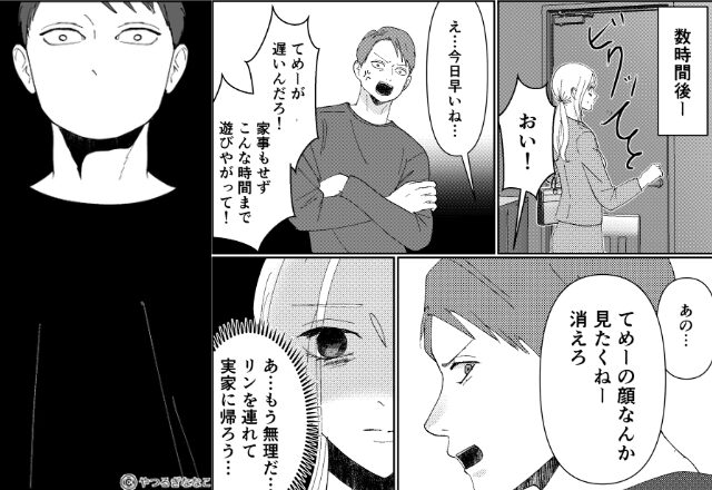 モラハラ夫『俺の前から消えろ』直後、妻が本当に消えると⇒【目をガン開き】した様子の夫が…【夫の浮気を乗り越えるために】