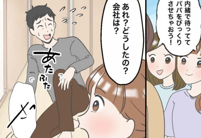 単身赴任中の夫宅へサプライズ訪問♡⇒しかし直後「これって…！」夫が慌てて“隠したモノ”とは…？【夫婦関係を再構築するヒント】