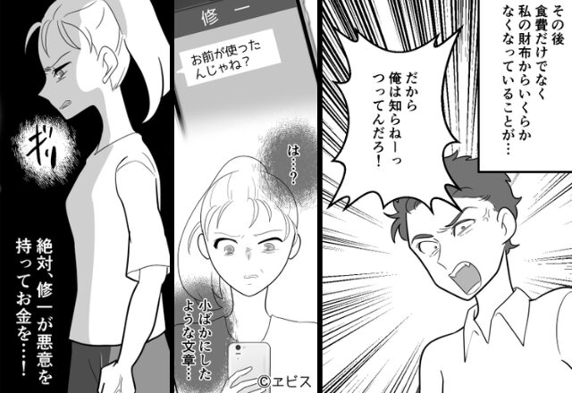 「お前が使ったんじゃね」”食費を盗む”モラハラ夫。後日、知ってしまった”食費の行方”に「離婚しよ」⇒【夫婦円満を継続するコツ】