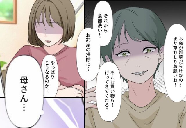 義母『嫁は“お手伝いさん”♡』出産後もこき使った瞬間、夫の“決定的な一言”に「え！？」【義母の行動への適切なアプローチ】