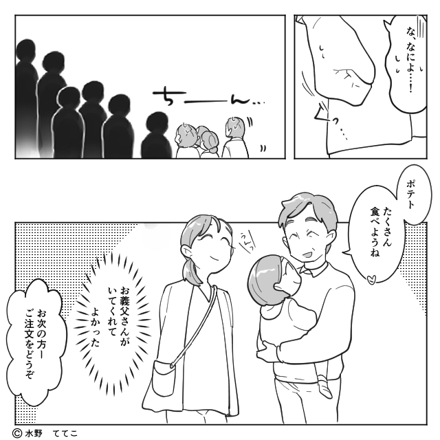 本当の悪役は…＃2話