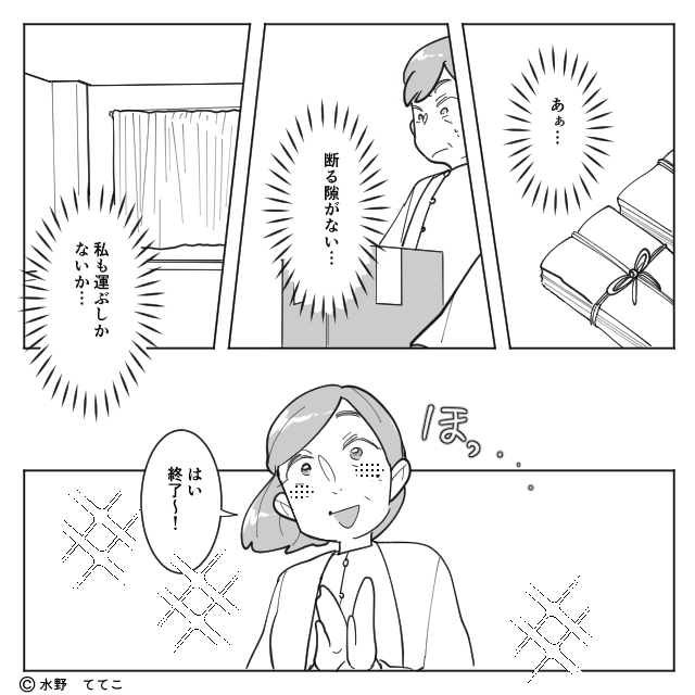 本当の悪役は…＃4話