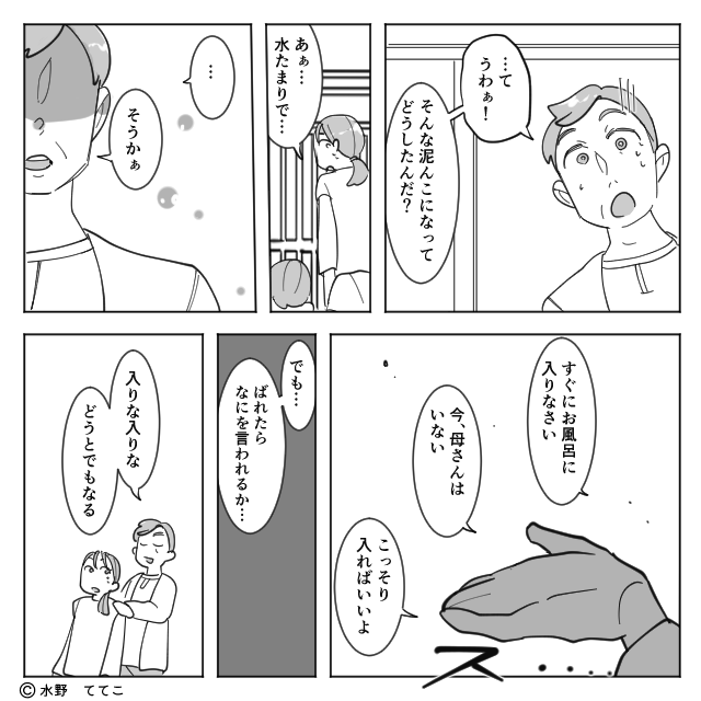 本当の悪役は…＃6話