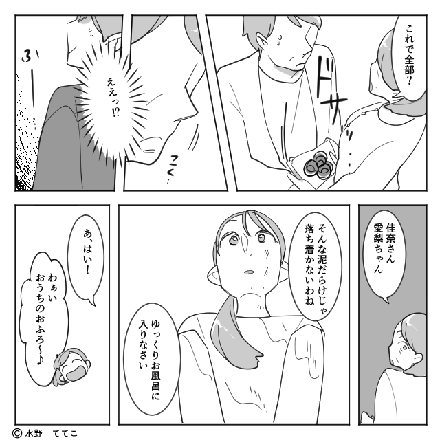 本当の悪役は…＃7話